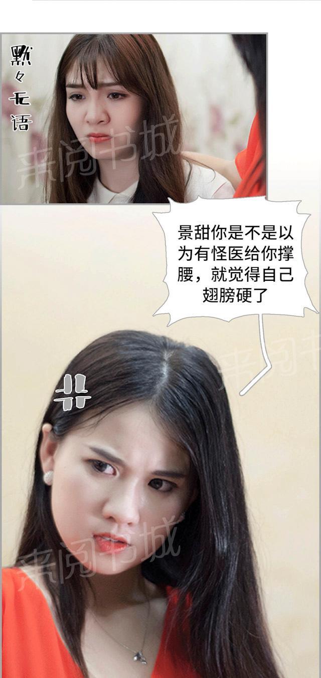 第31话 怪医院1
