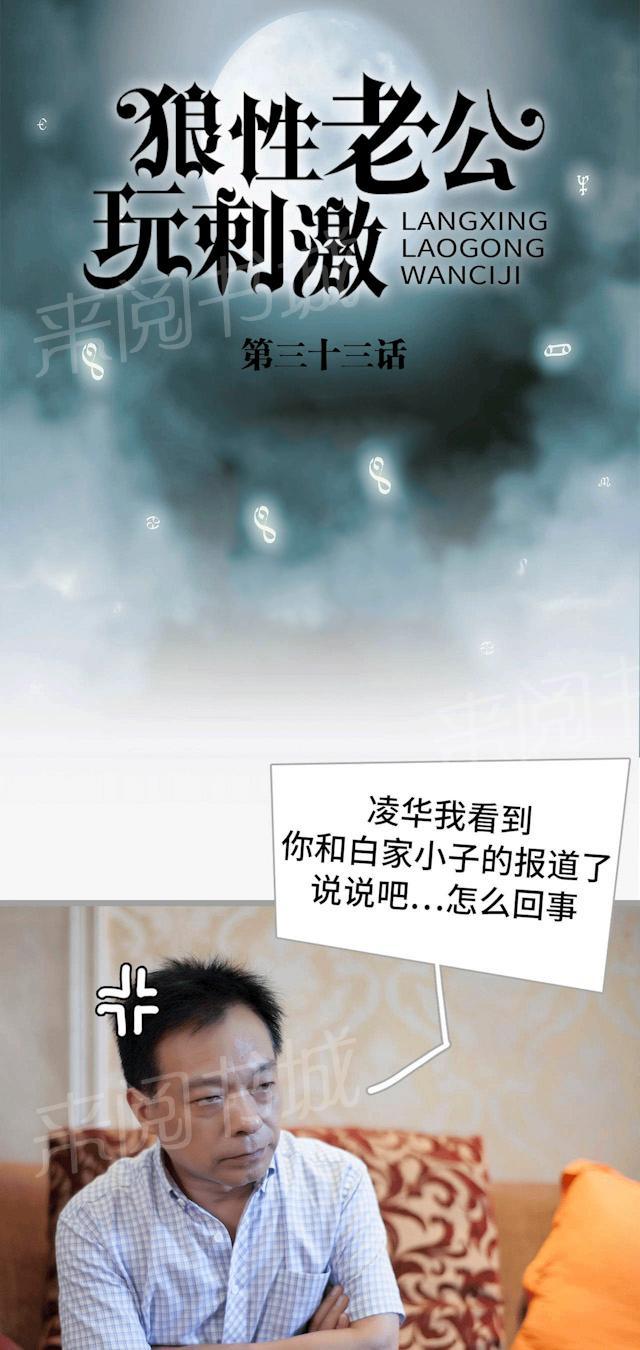 第33话 不想看你受委屈0