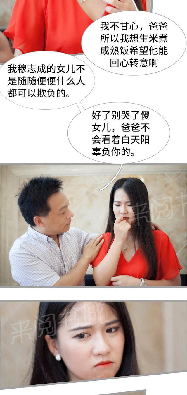 第33话 不想看你受委屈5