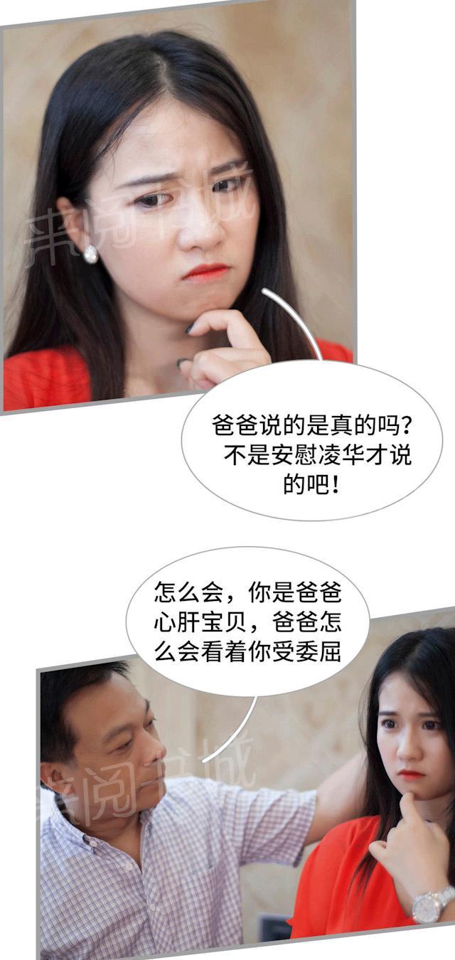 第33话 不想看你受委屈6