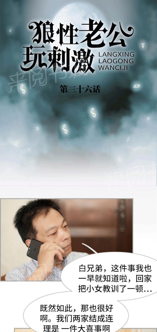第36话 联婚0