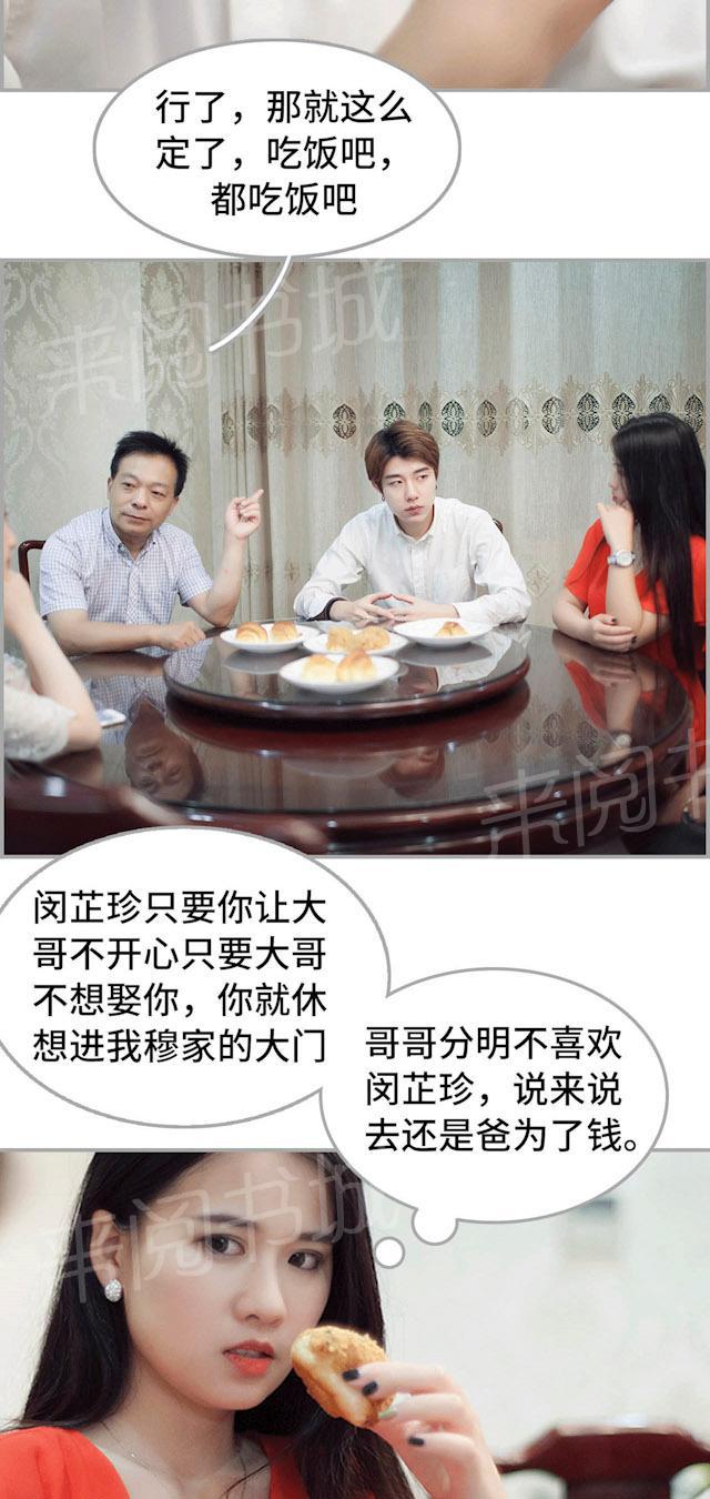 第36话 联婚15