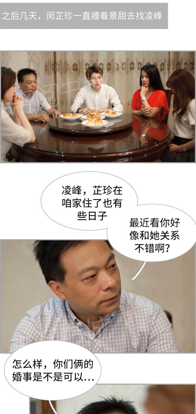 第36话 联婚9