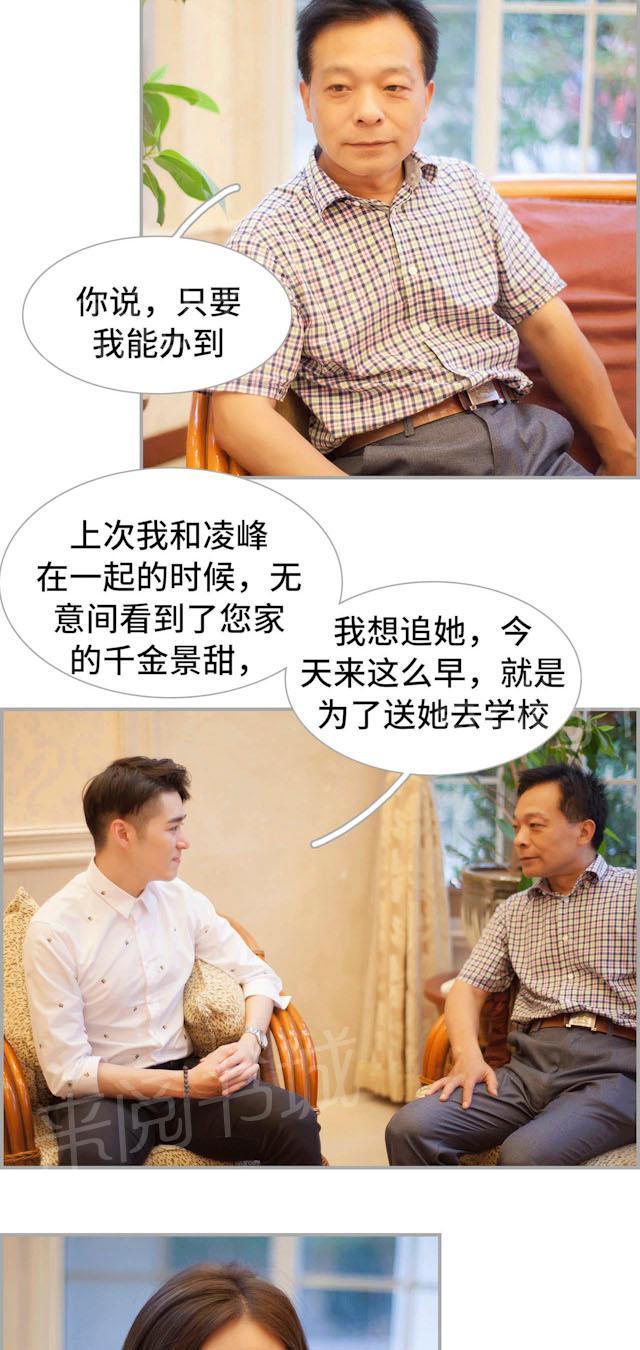 第43话 我想追景天7