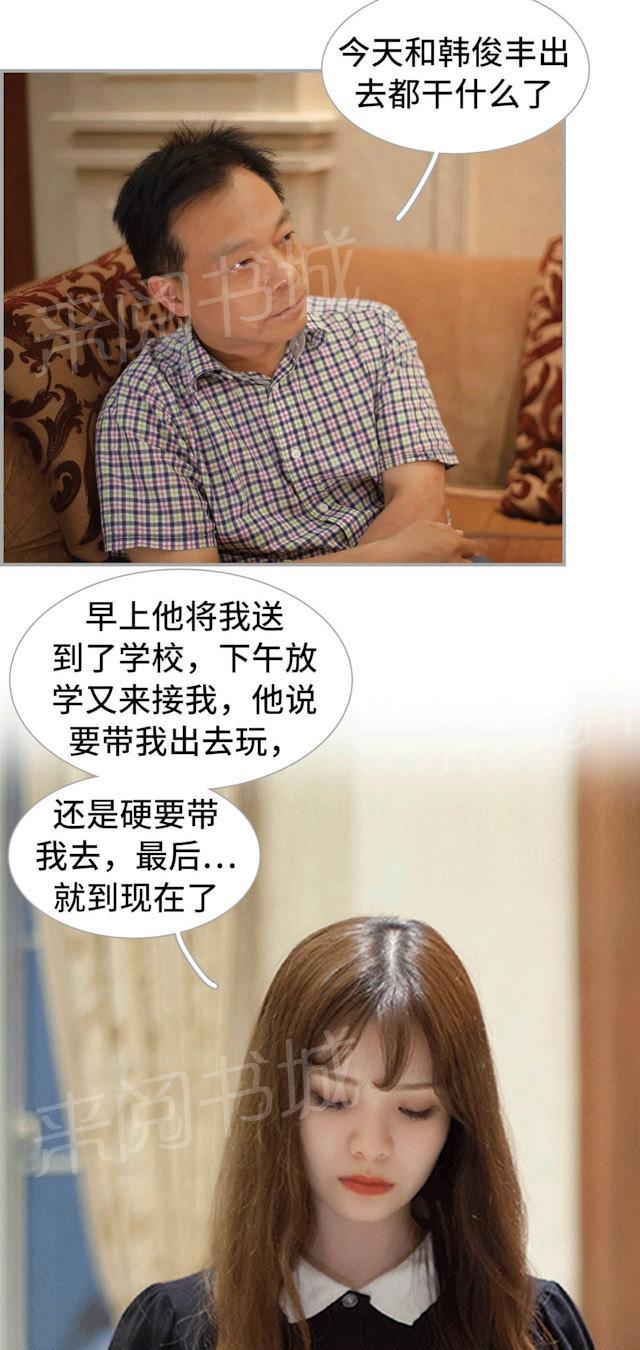 第44话 快点拒绝他3