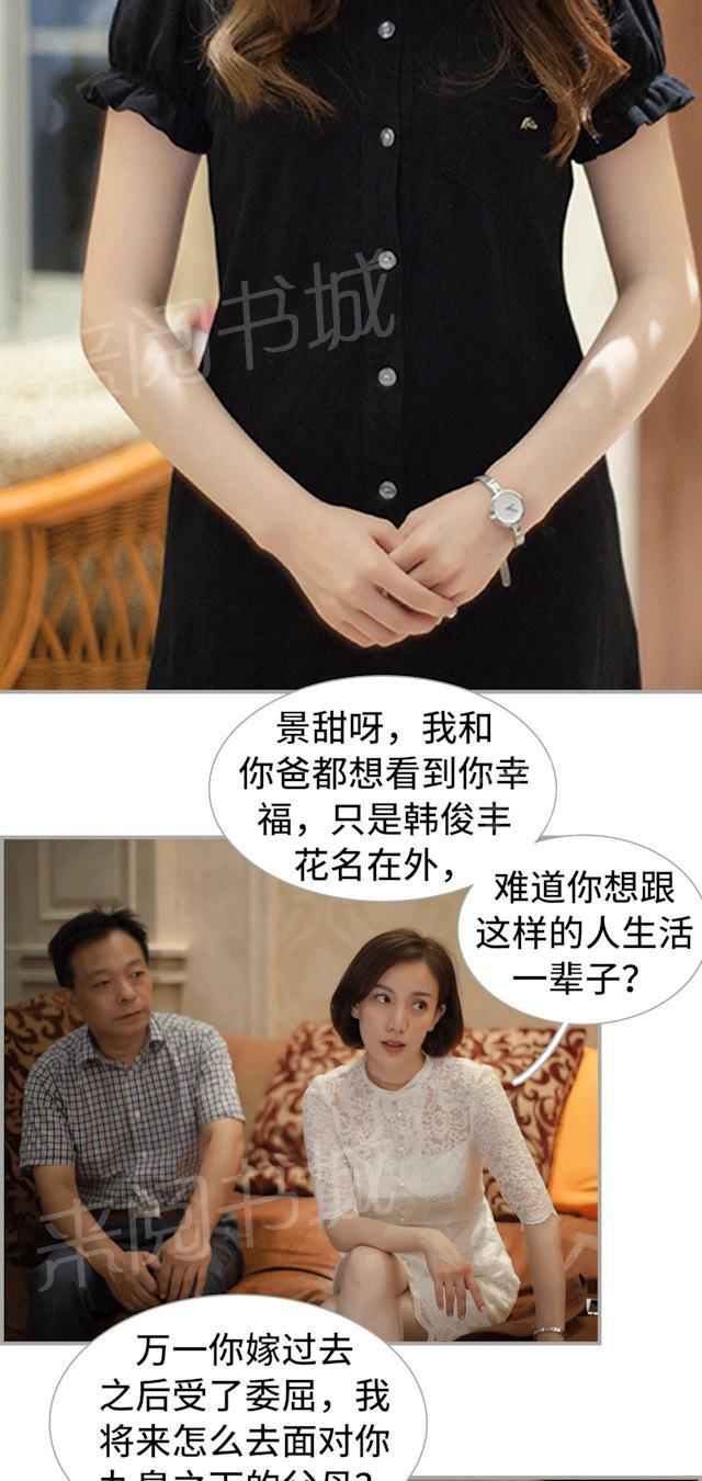 第44话 快点拒绝他4