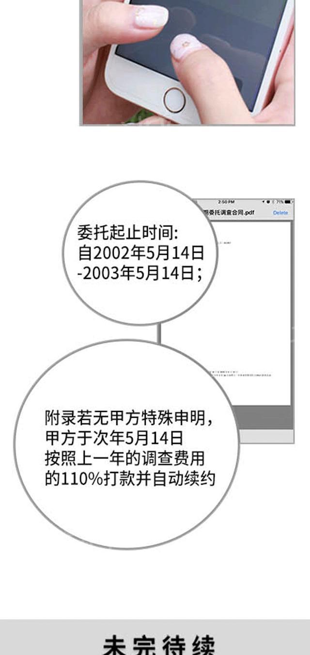 第47话 拿出录音19