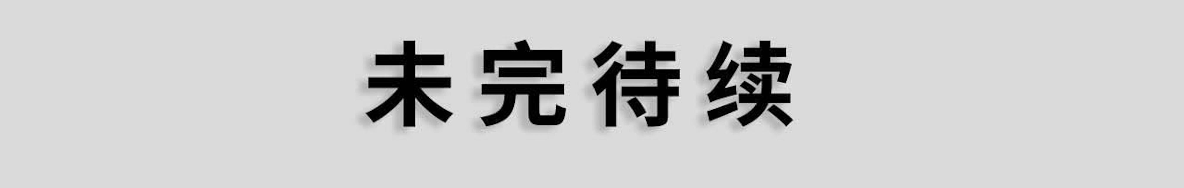 第22话18