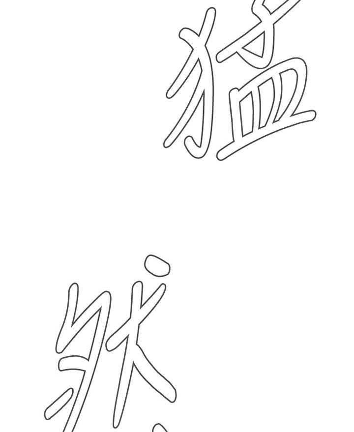第68话 68_可以这样吗15