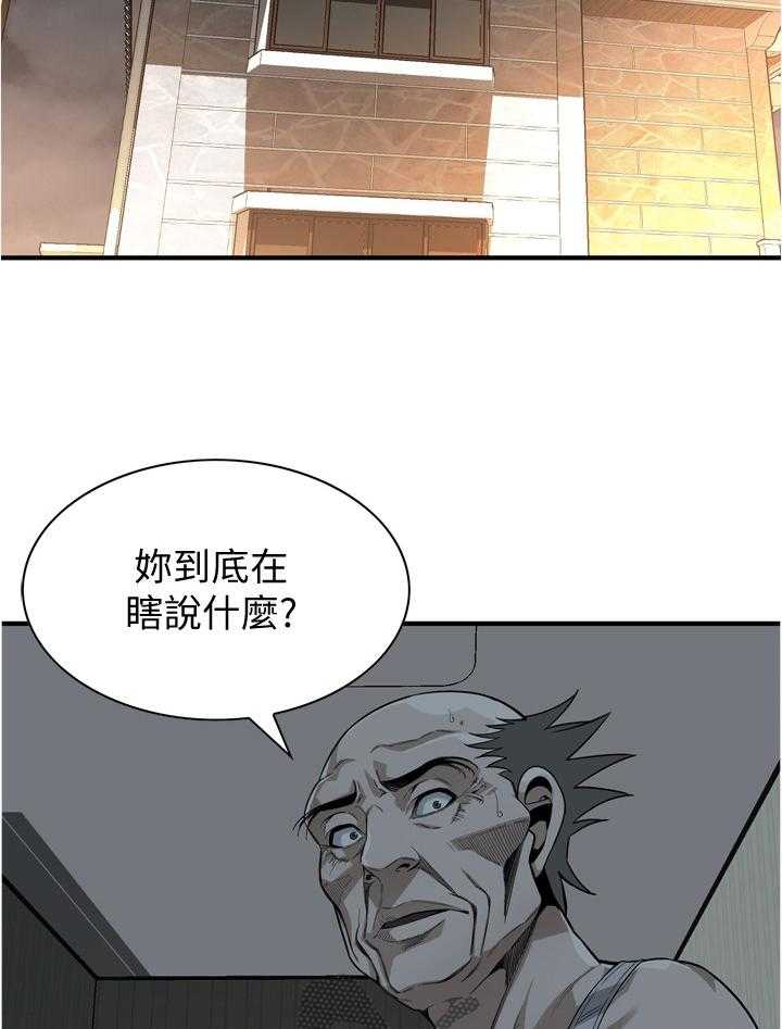 第135话 138_认清自己12
