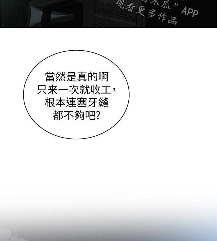 第165话 168_该怎么办6
