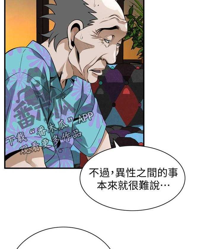 第238话 241_ 被发现了14