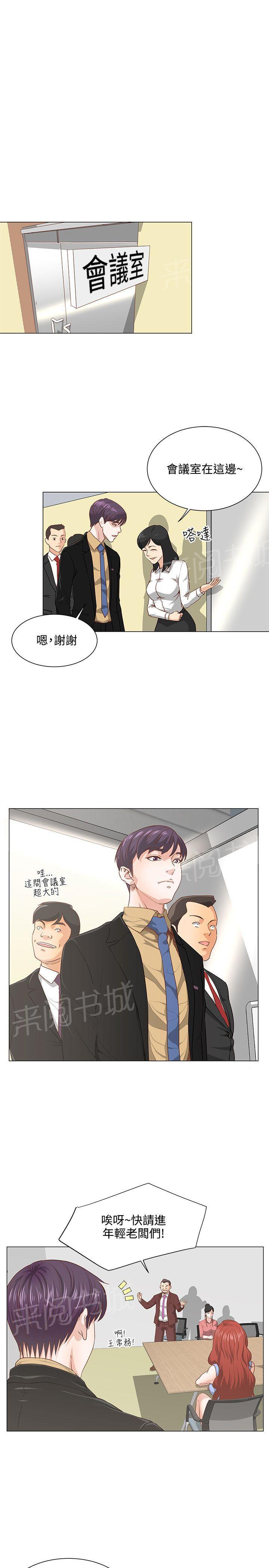 第9话 支开前男友2