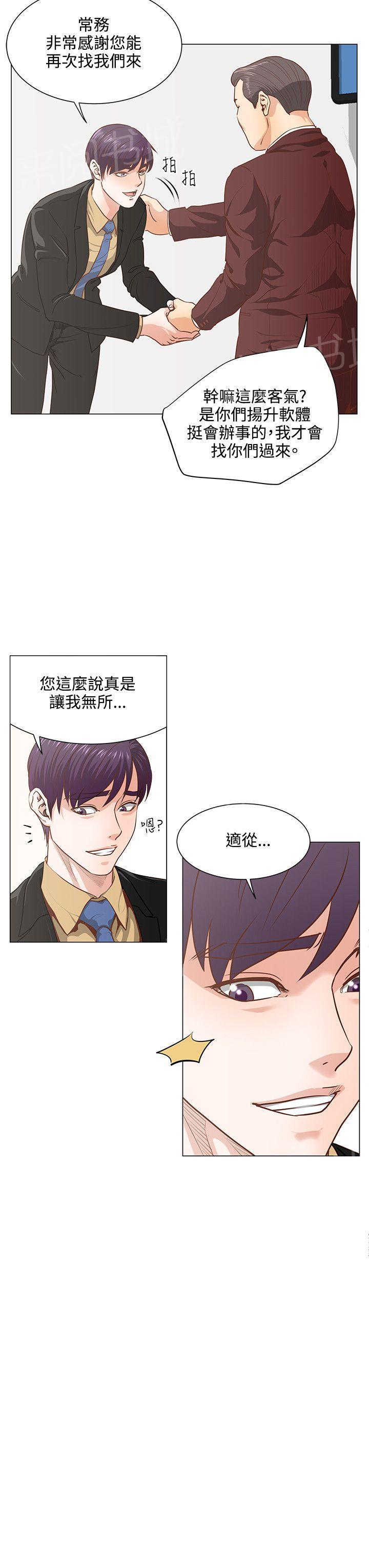 第9话 支开前男友3