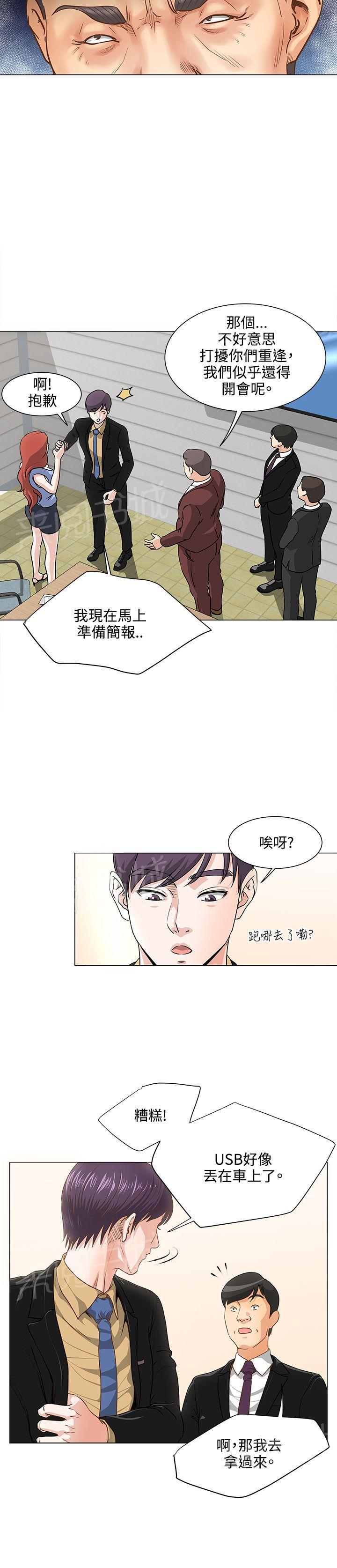 第9话 支开前男友7