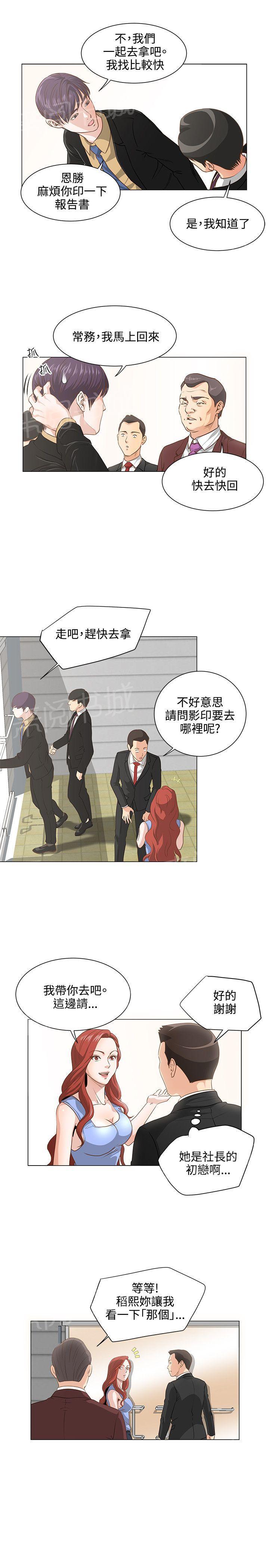 第9话 支开前男友8