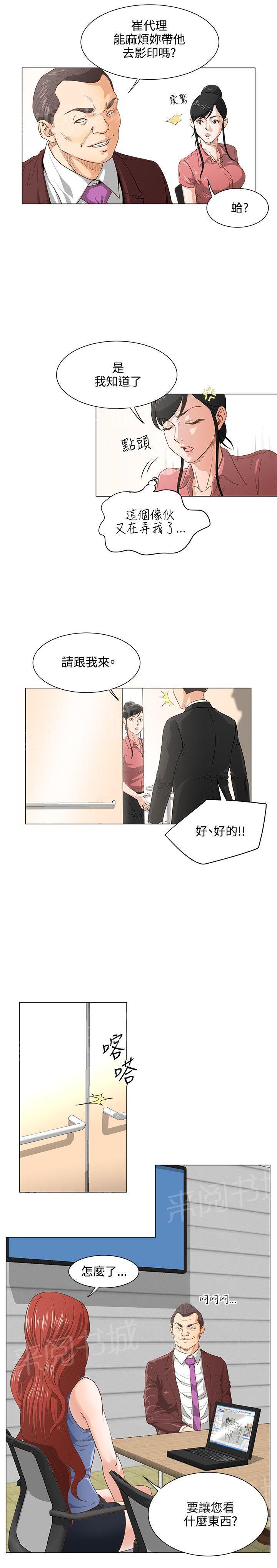 第9话 支开前男友9