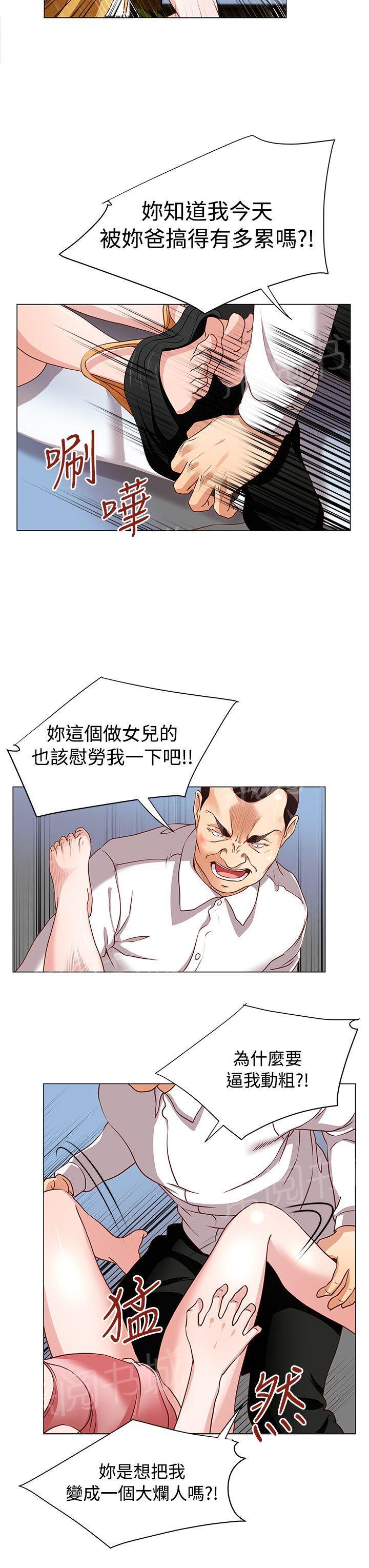 第20话 无谓的反抗1