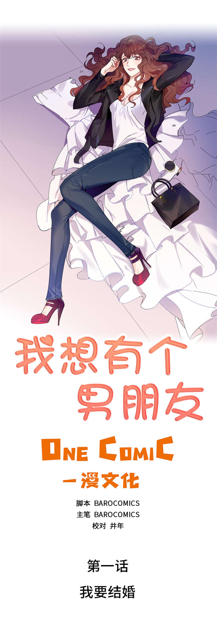 第1章：我要结婚0