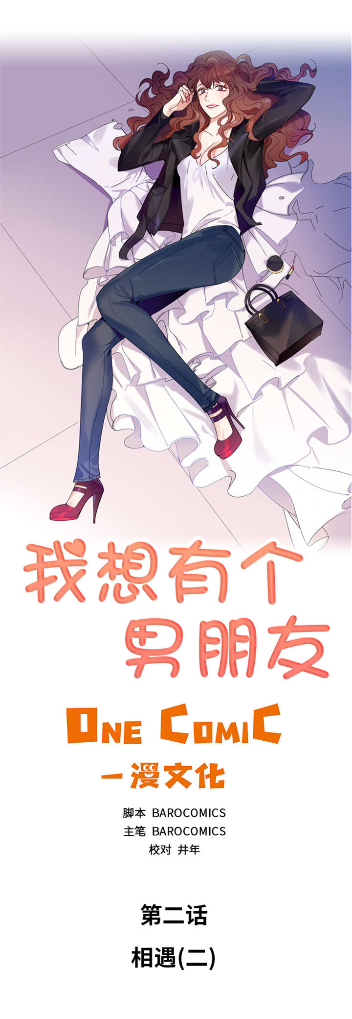 第3章：相遇（二）1