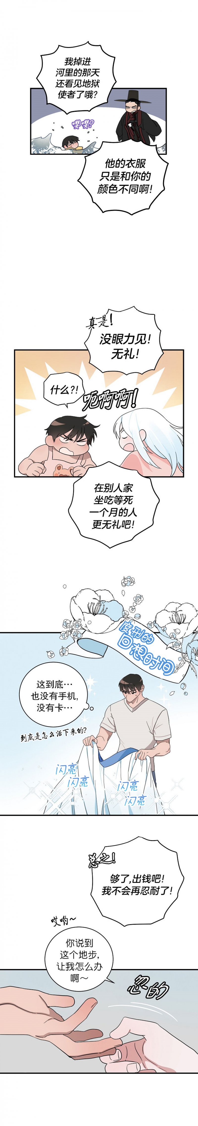 第19话3