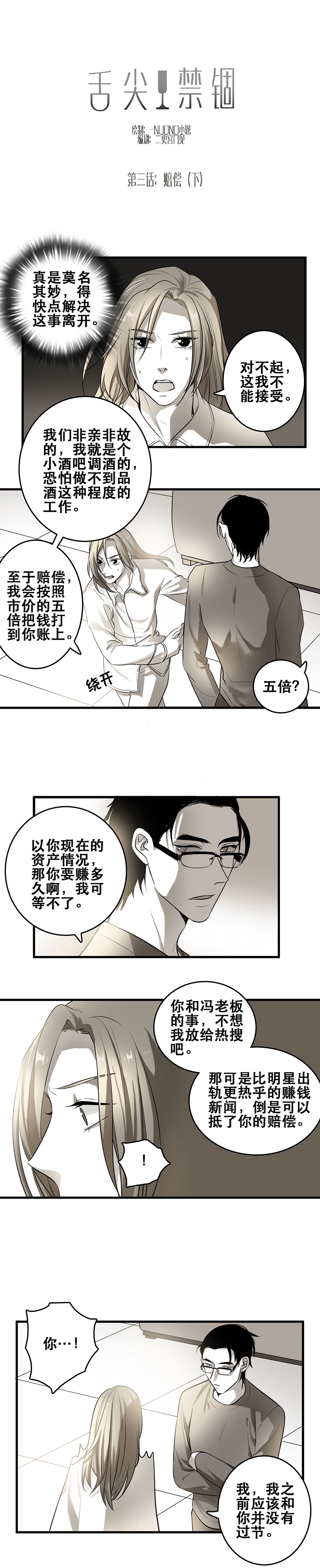 第3话6