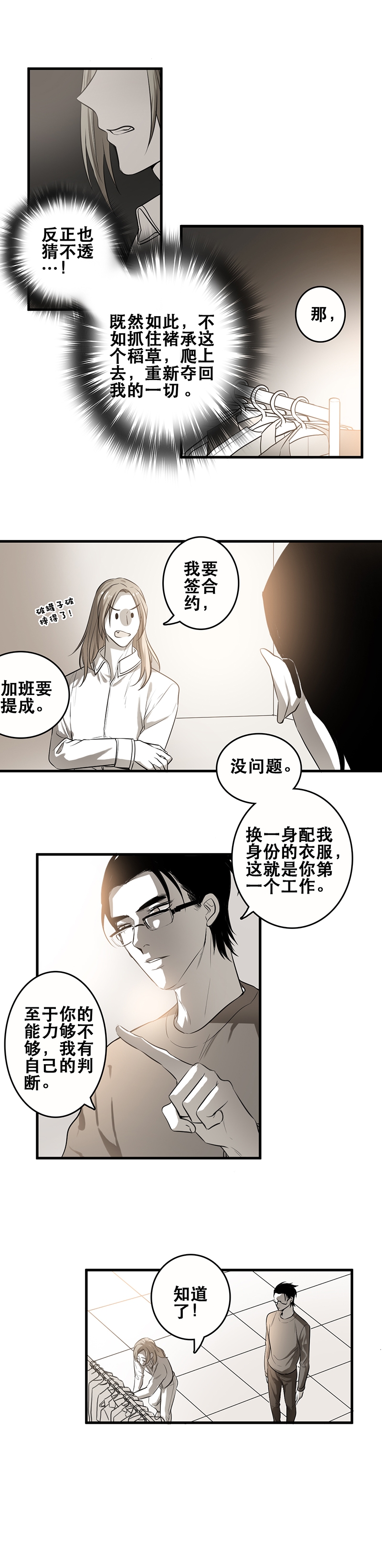 第3话8