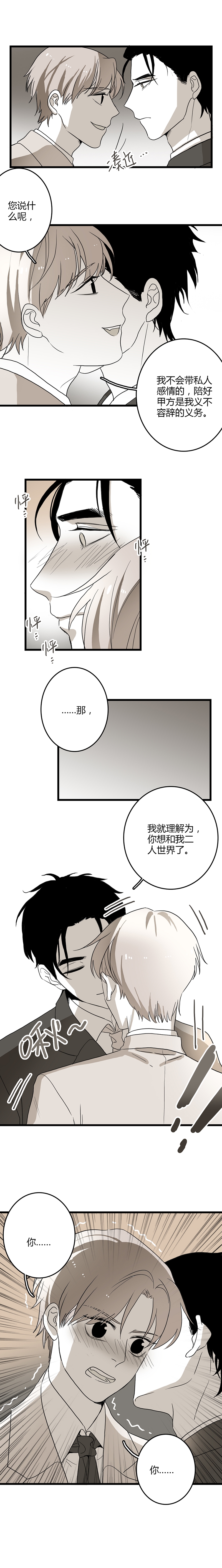 第16话3