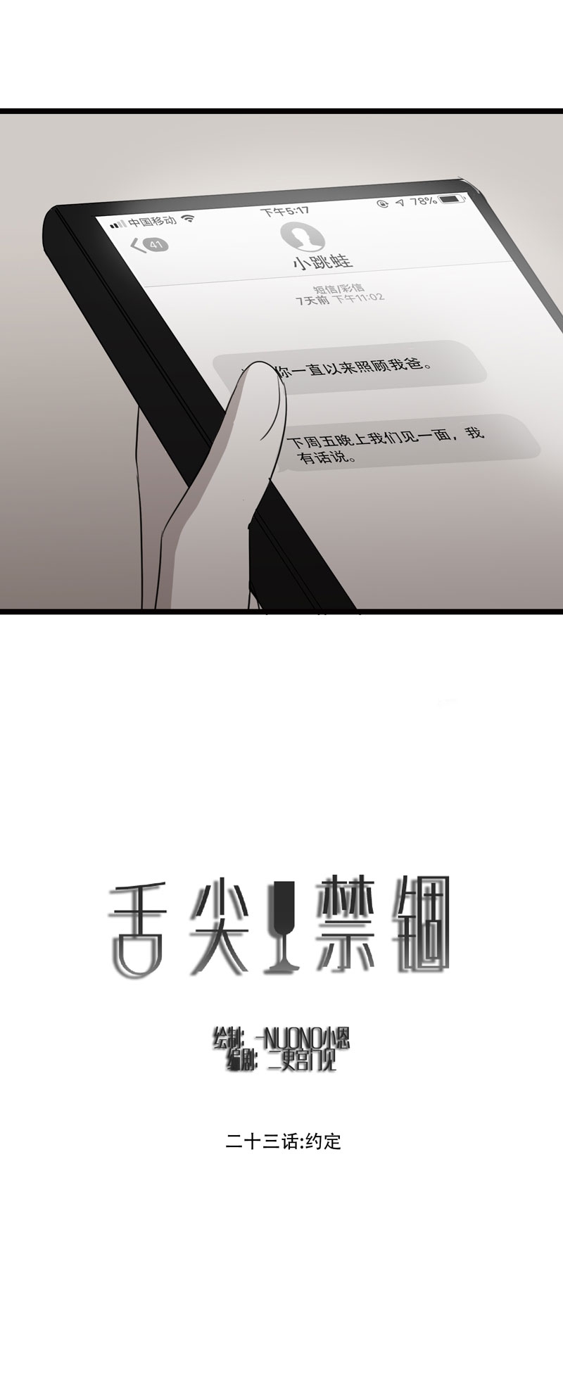 第24话2