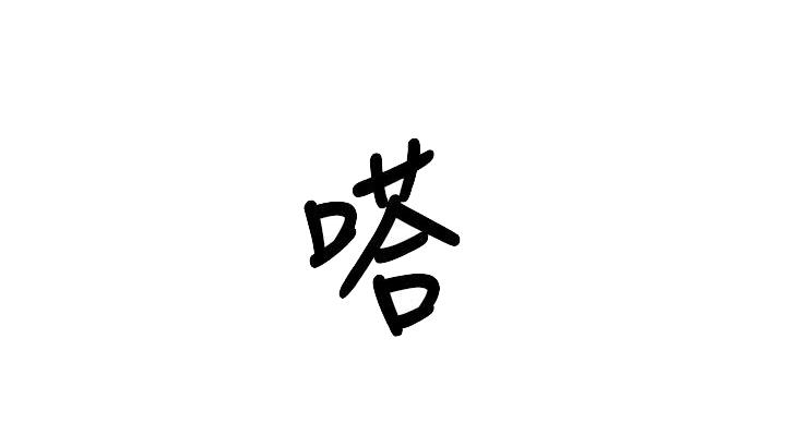 第98话18
