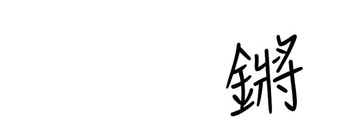 第61话92