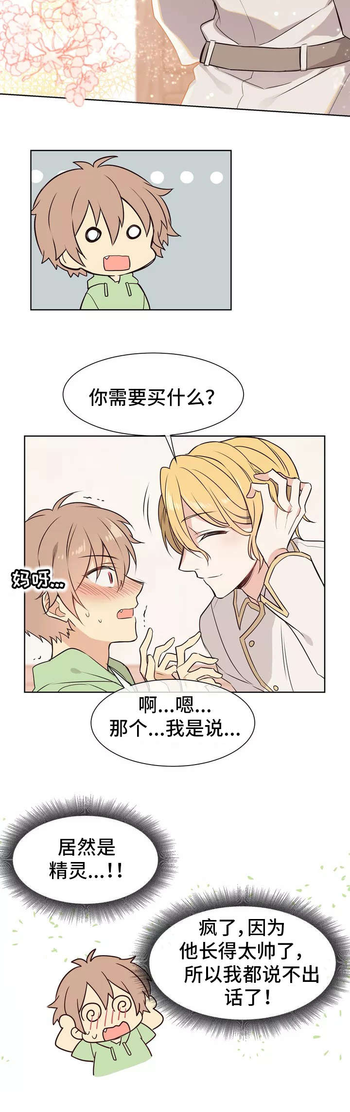 第1章：异界商店10