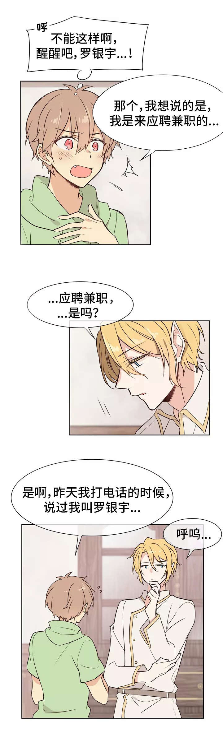 第2章：店长0