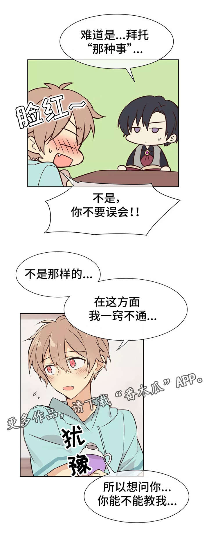 第5章：拜托7