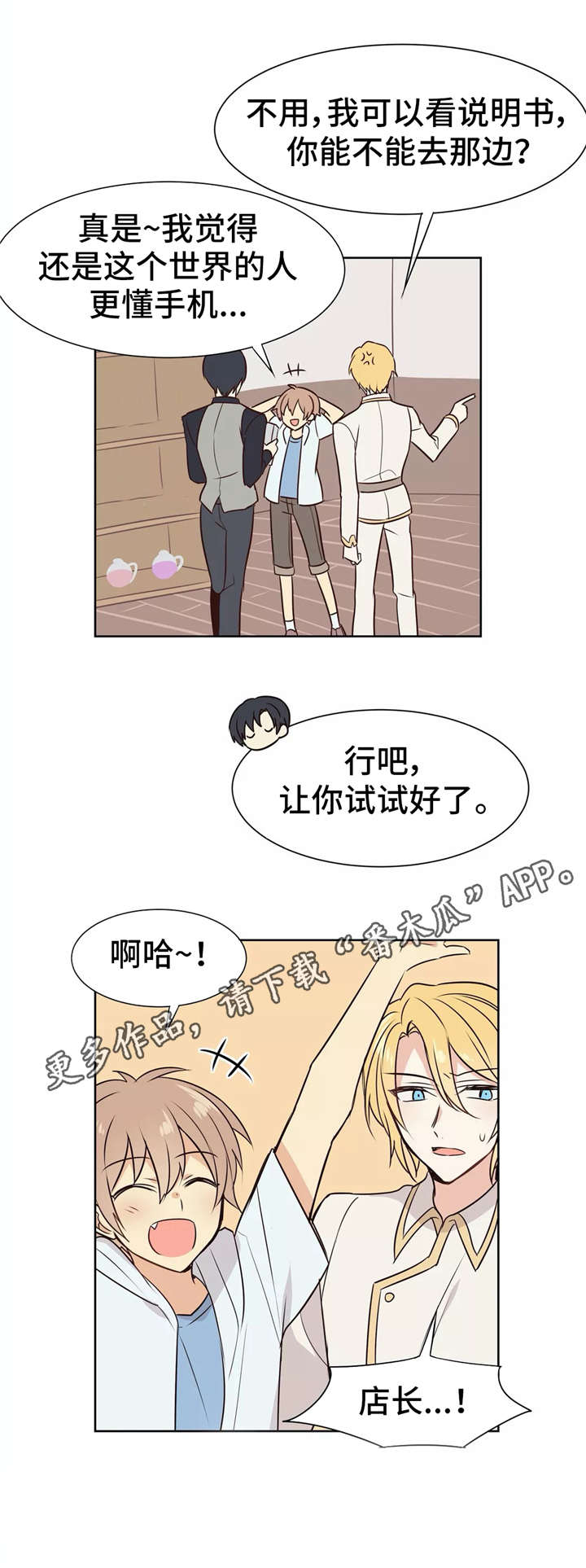 第8章：新手机4