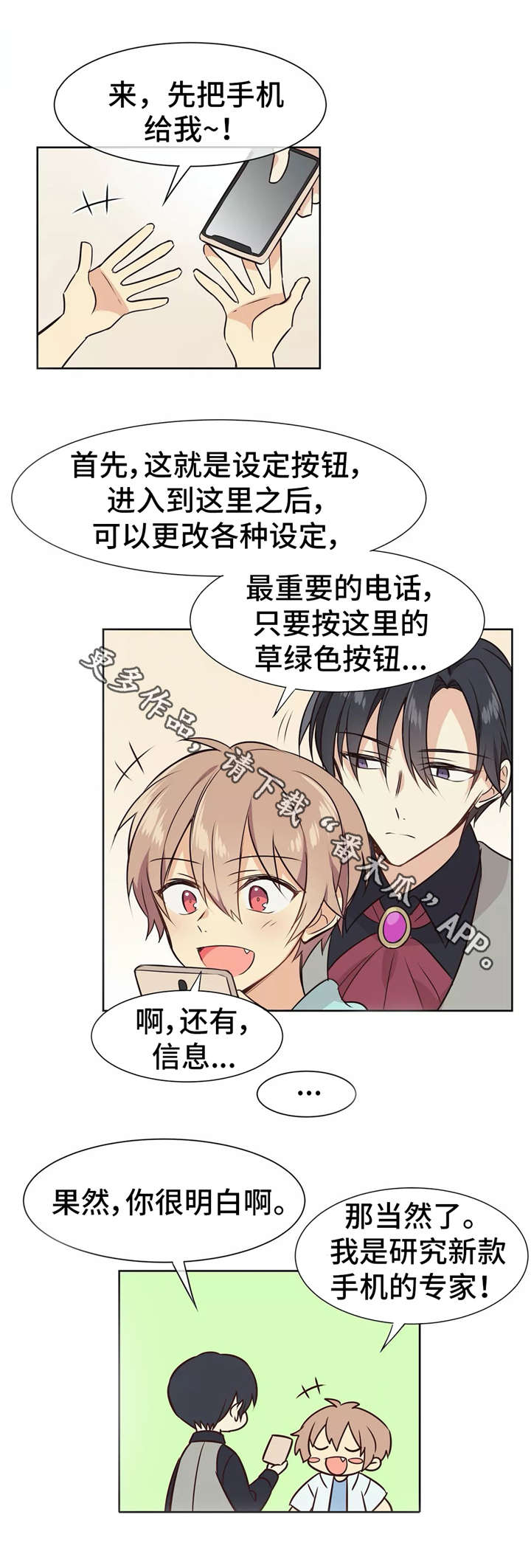 第8章：新手机5
