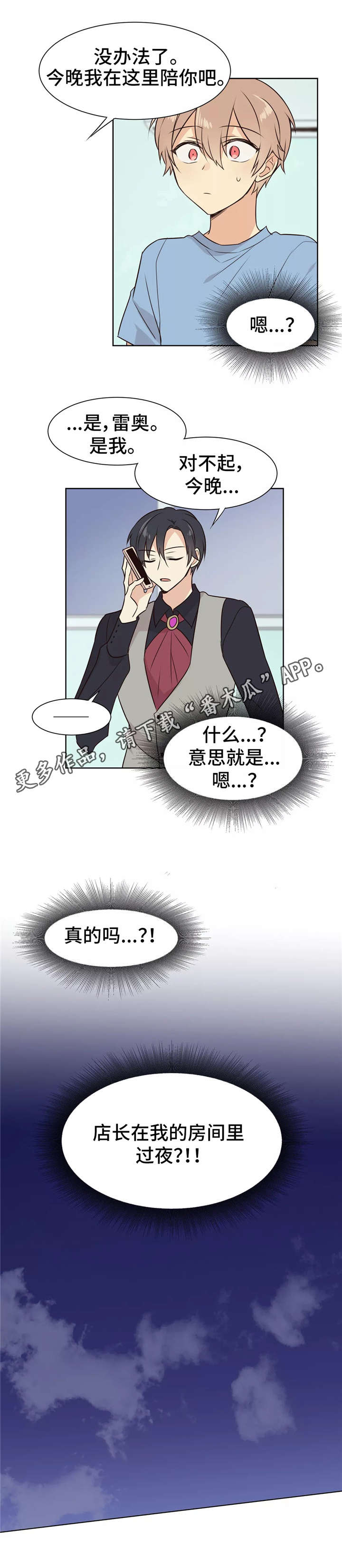 第12章：过夜3