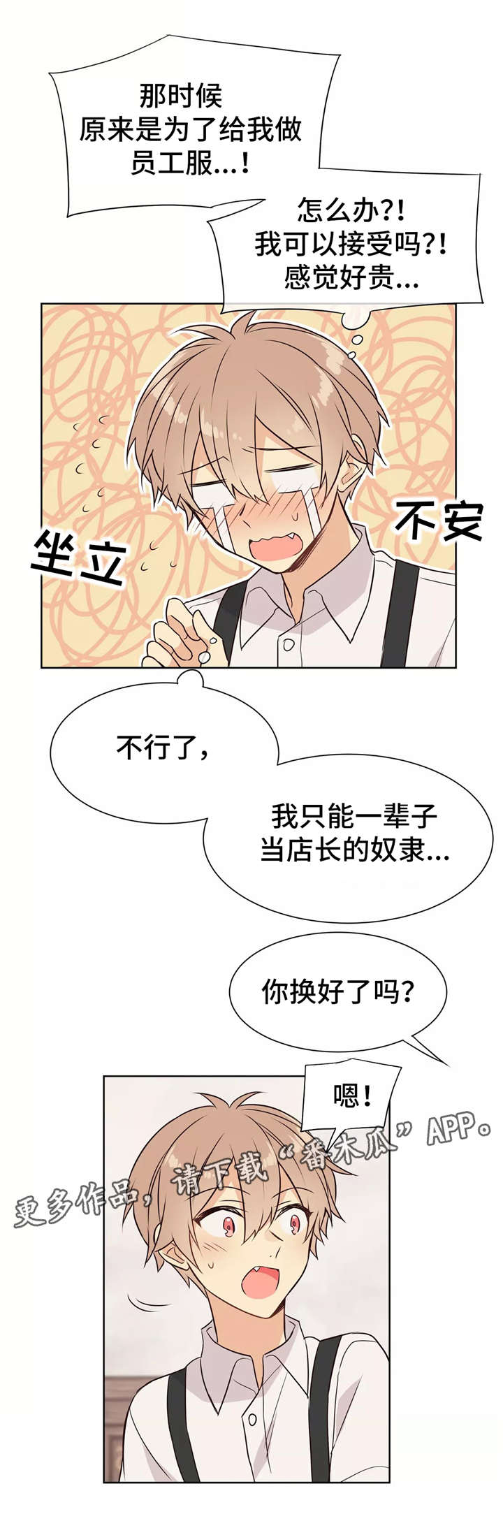 第22章：员工服3