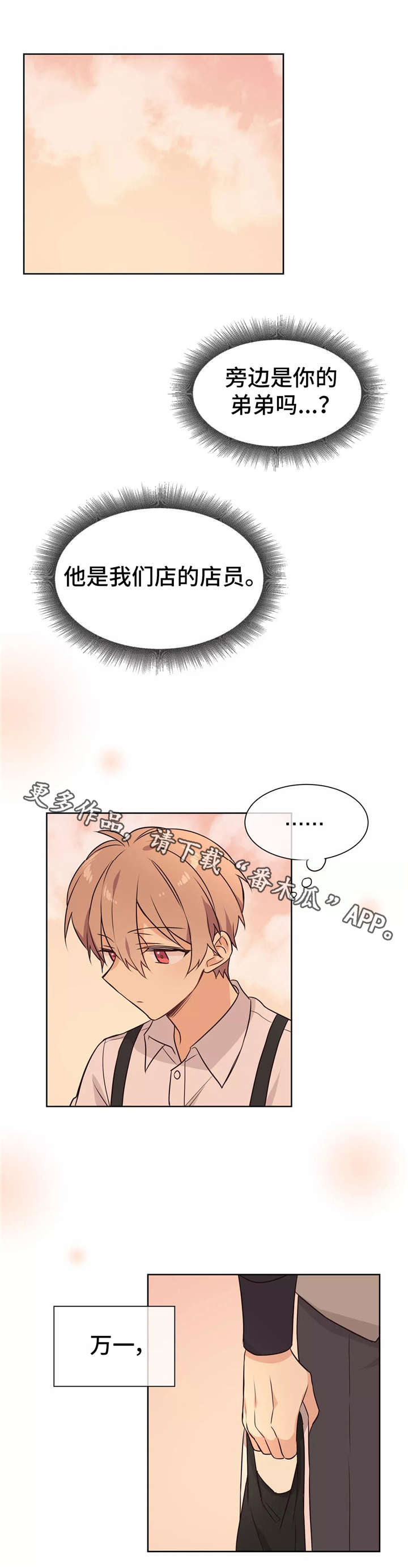 第24章：赴约0