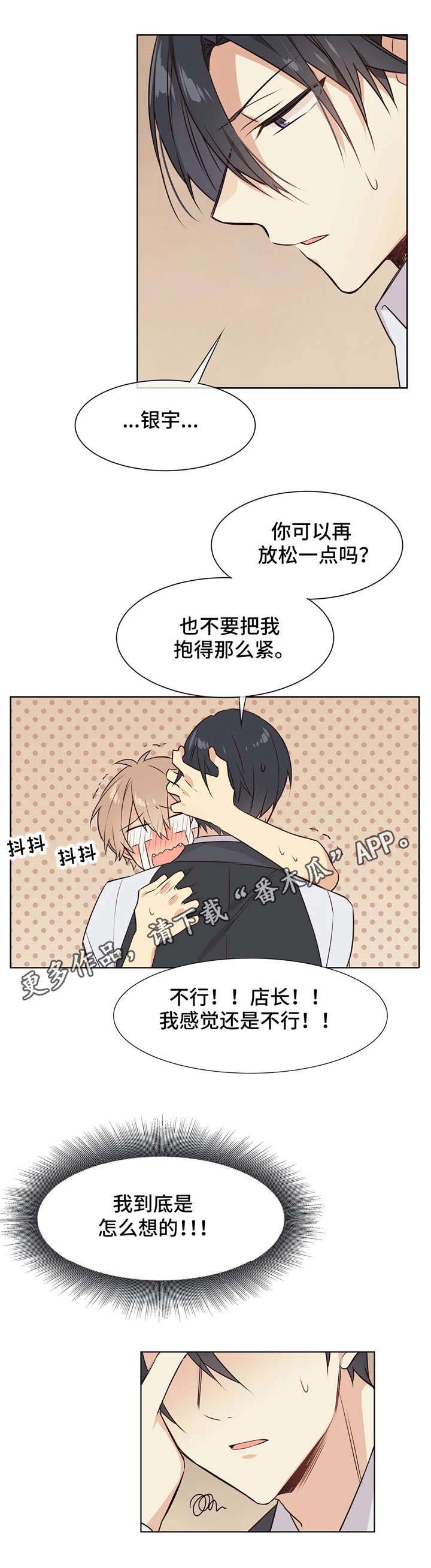 第27章：陌生的感觉9