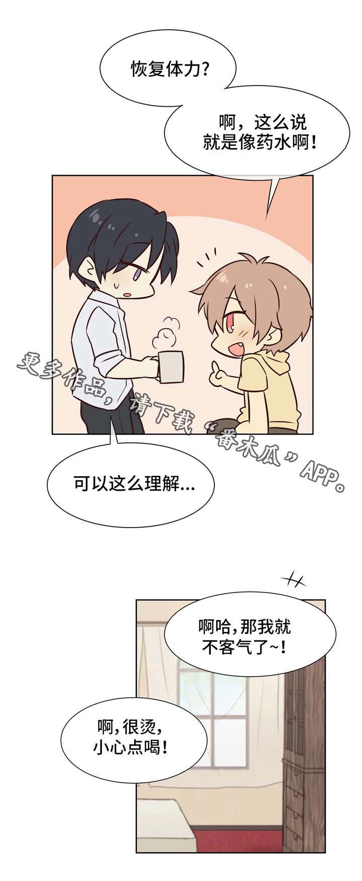 第29章：恢复药水4