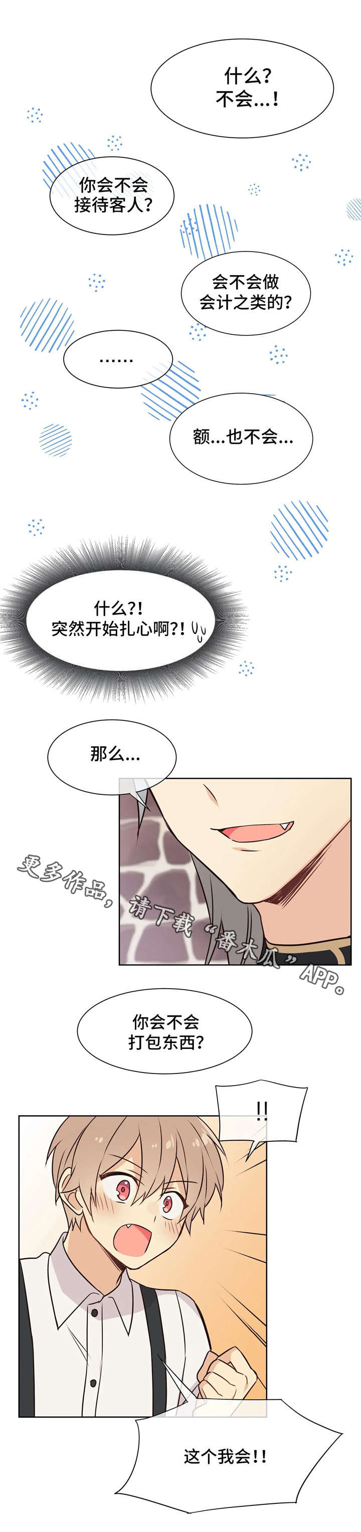第37章：挖墙脚8