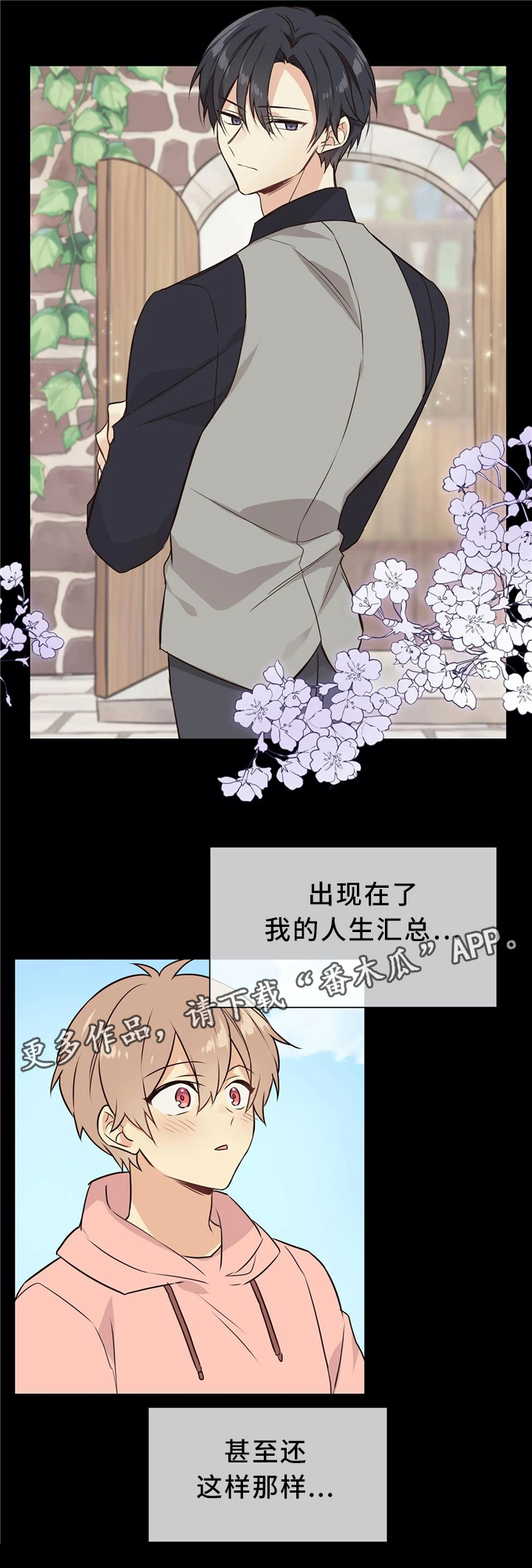 第40章：特别的世界1
