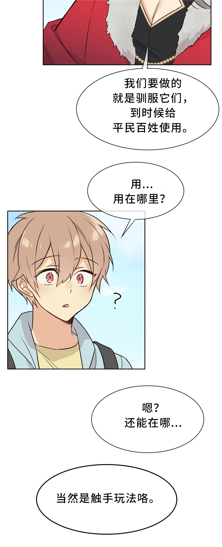 第40章：特别的世界10