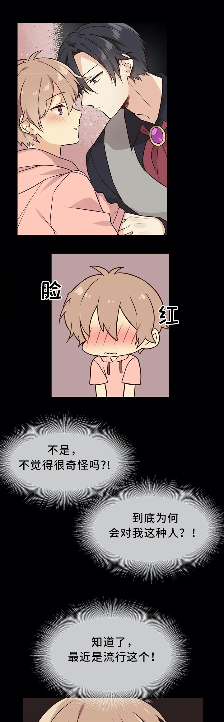 第40章：特别的世界2