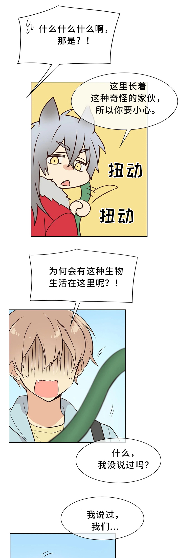 第40章：特别的世界8