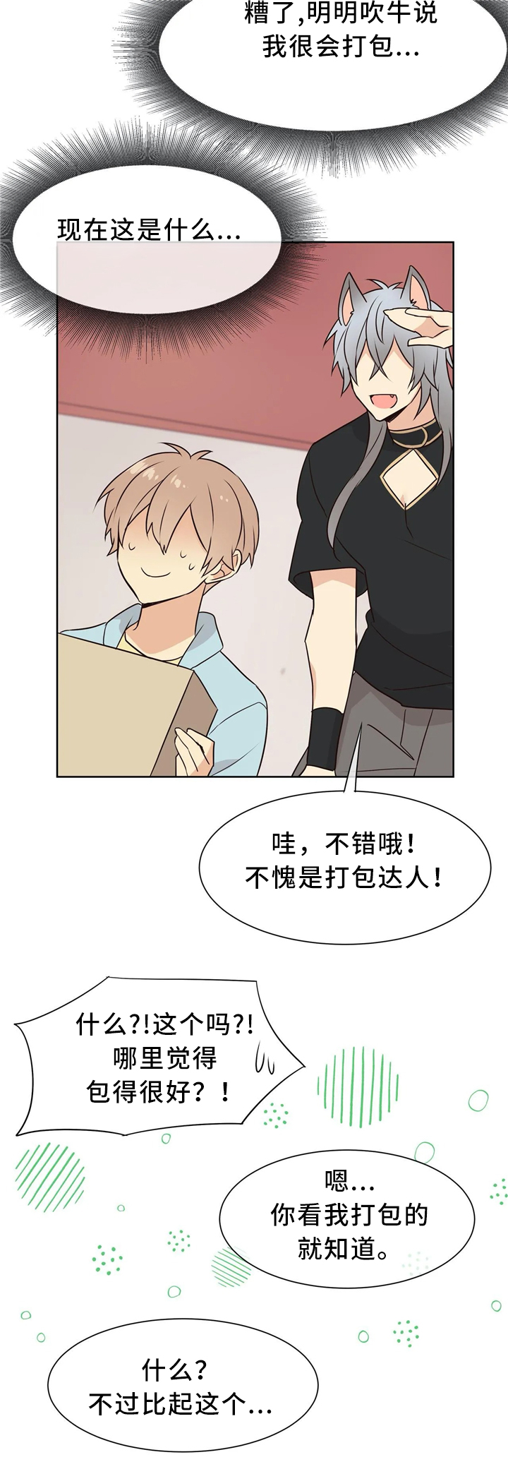 第41章：抱有幻想7
