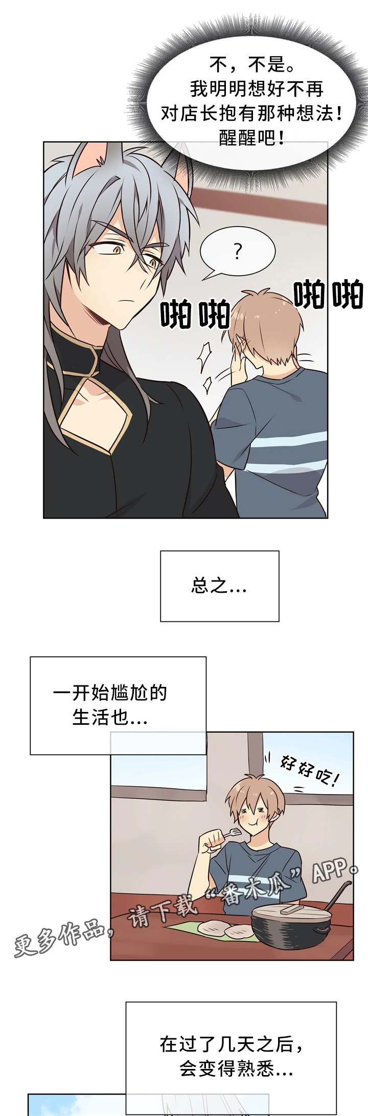 第42章：逐渐熟悉8