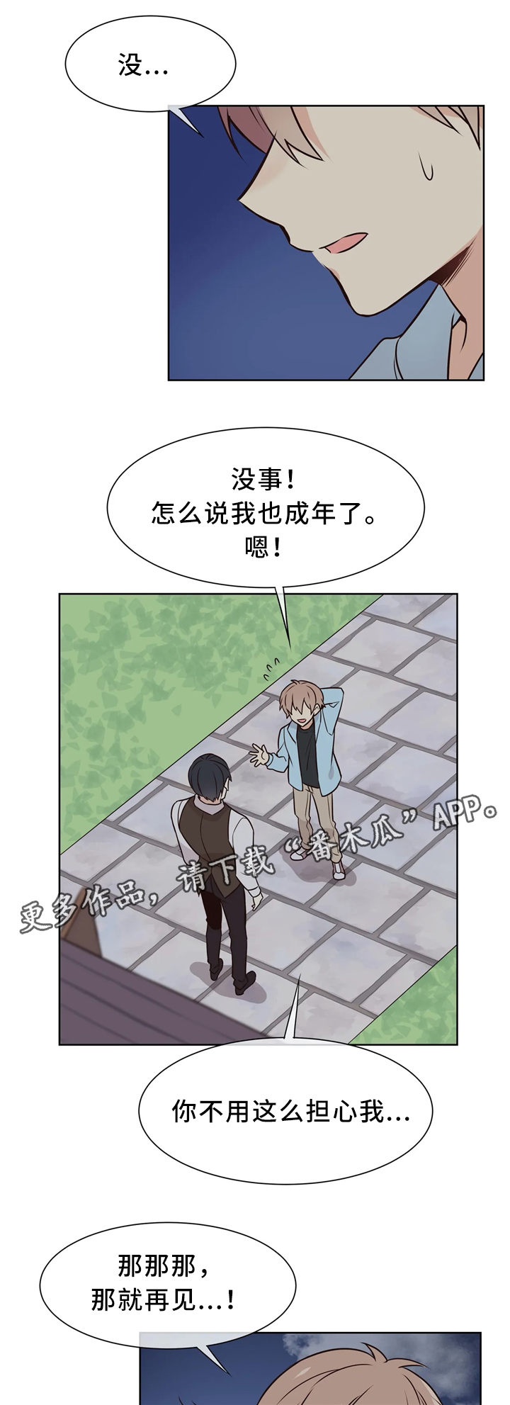 第48章：不够了解1