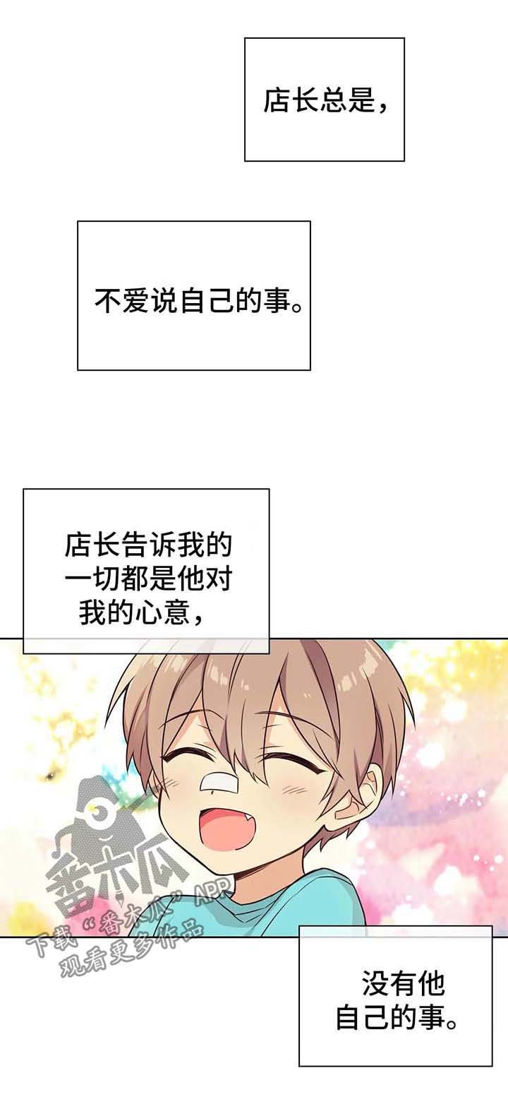 第71章：了解店长0